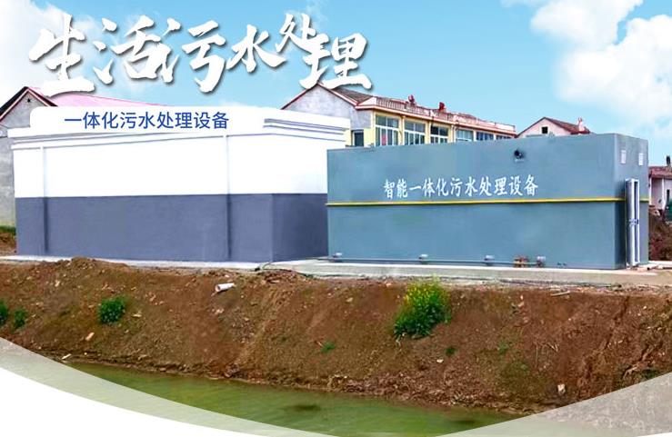 潮阳一体化生活污水处理设备
