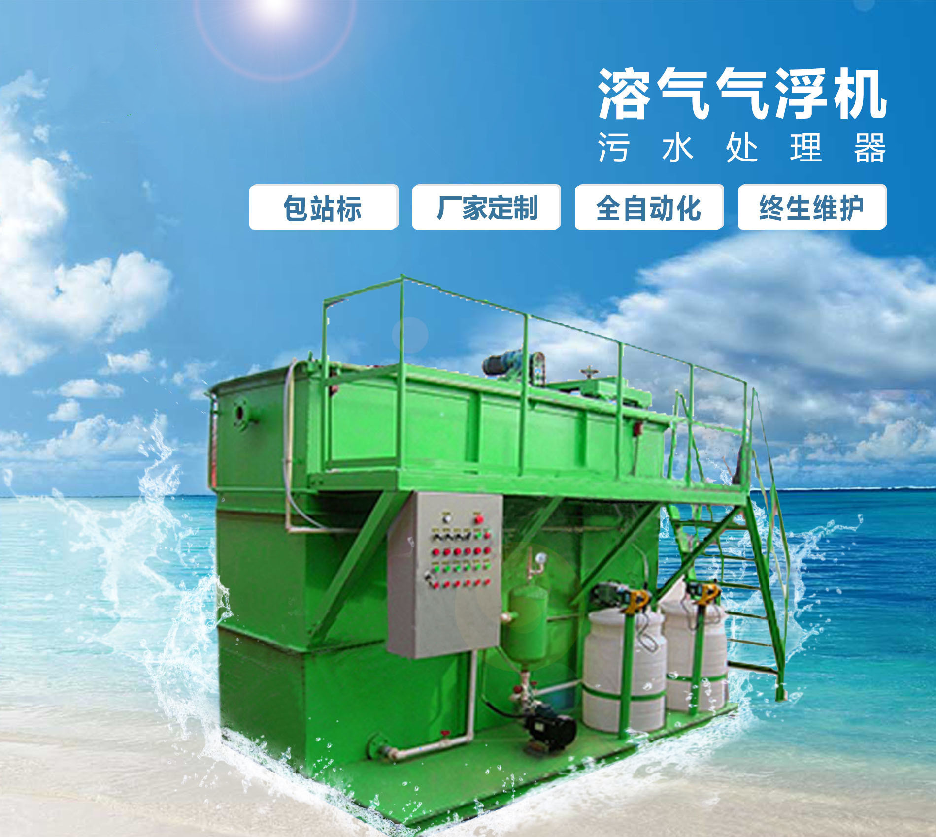 潮阳溶气气浮机