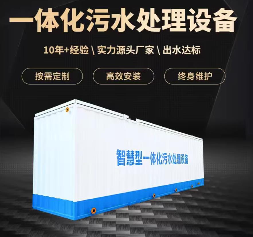 潮阳一体化污水处理设备_生活污水处理_甘肃嘉源通环保